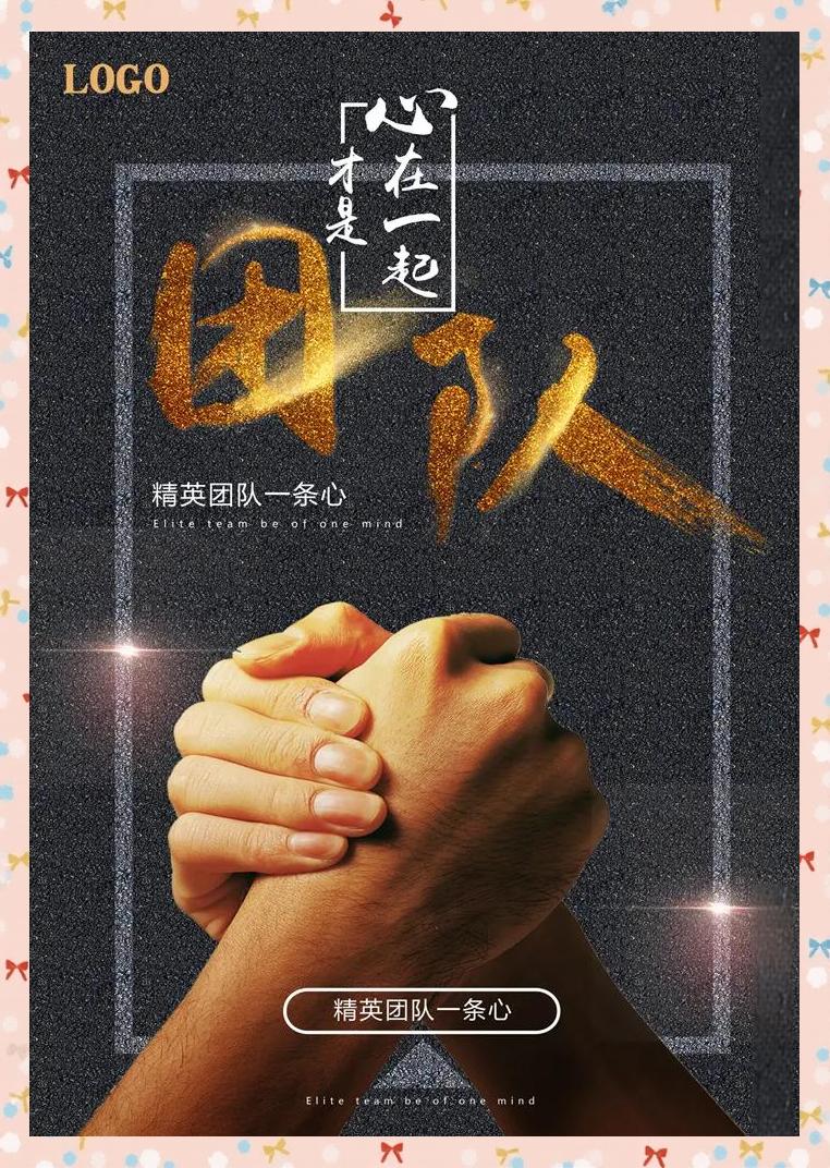 c7c7.app-坚持团队精神，全员共同为团队荣誉而战(坚持团队精神,全员共同为团队荣誉而战的句子)